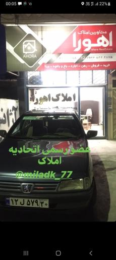 عکس املاک اهورا