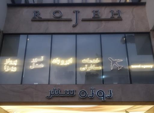 آژانس هواپیمایی ابروبادگشت