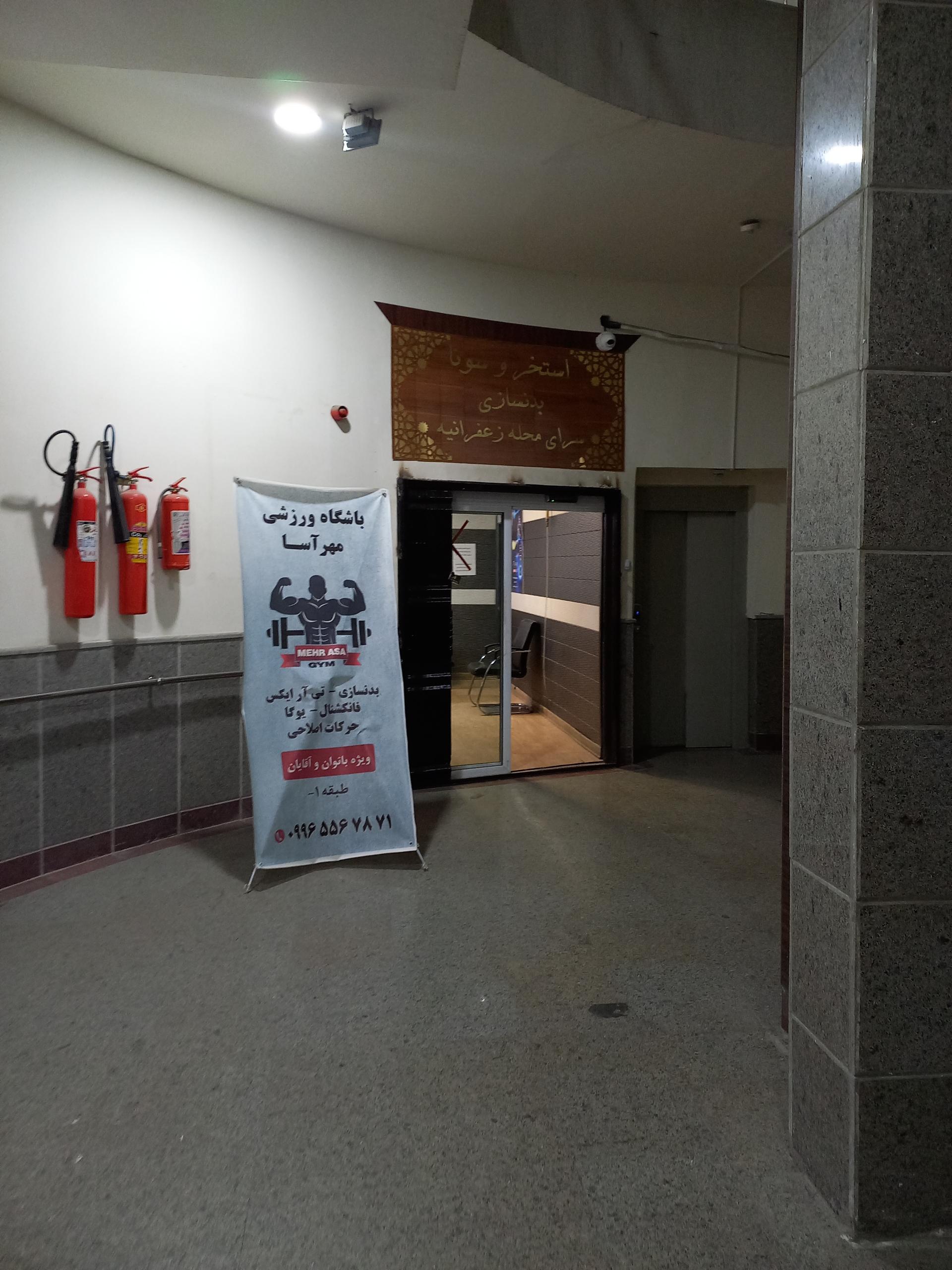 عکس باشگاه ورزشی مهرآسا