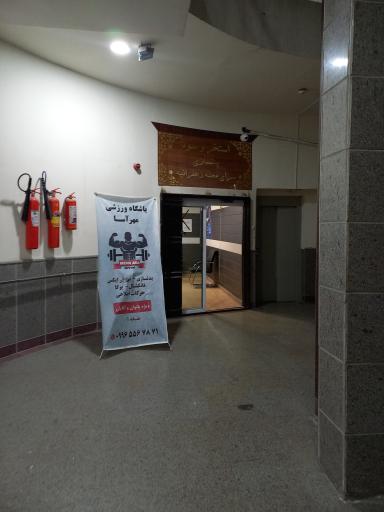 عکس باشگاه ورزشی مهرآسا