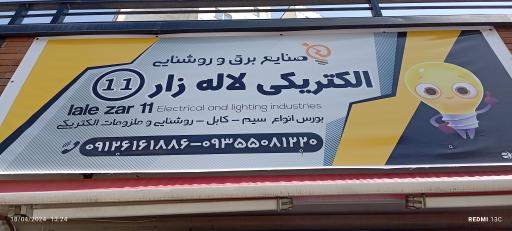 عکس الکتریکی لاله زار ۱۱