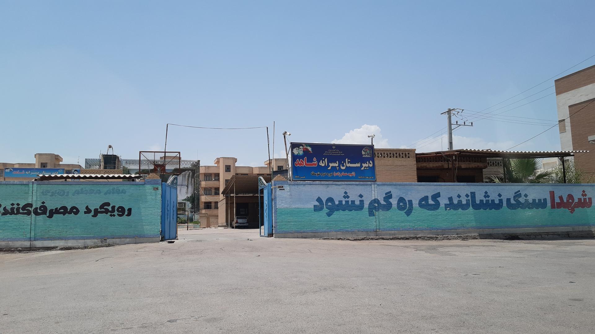 عکس دبیرستان پسرانه شاهد (شهید عصام زاده)