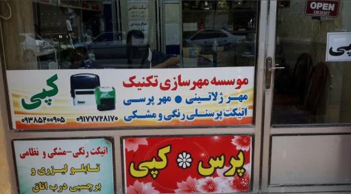 عکس مهر سازی تکنیک خادمی