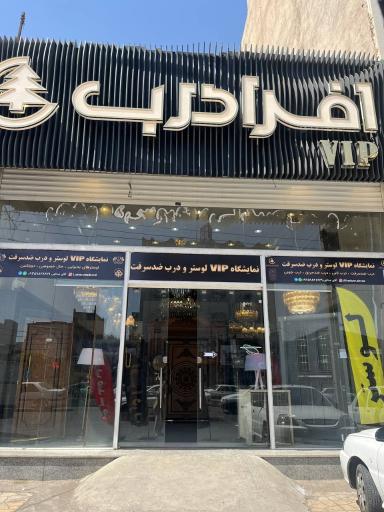 عکس نمایندگی افرا درب