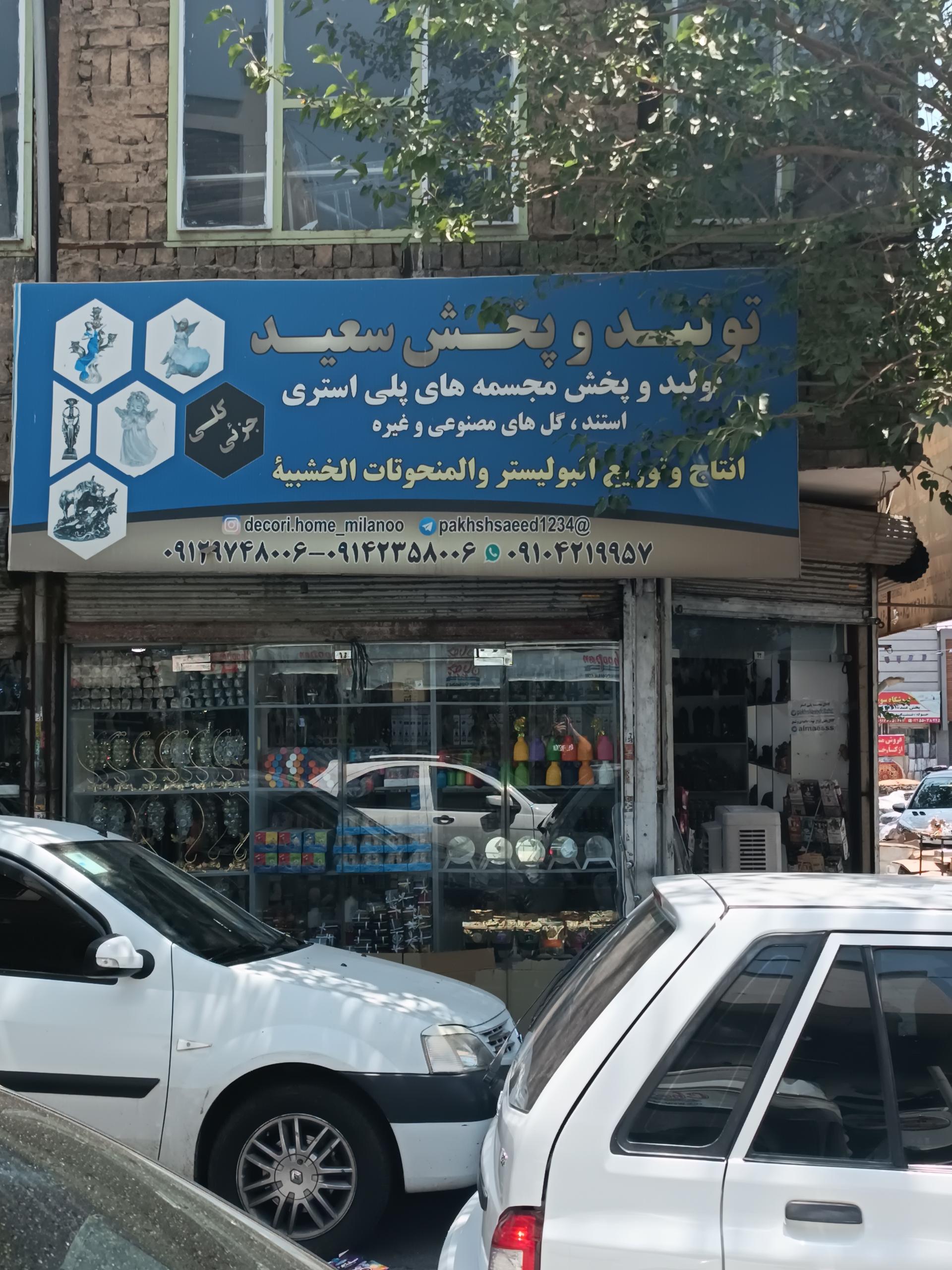 عکس تولید و پخش مجسمه های پلی استری سعید