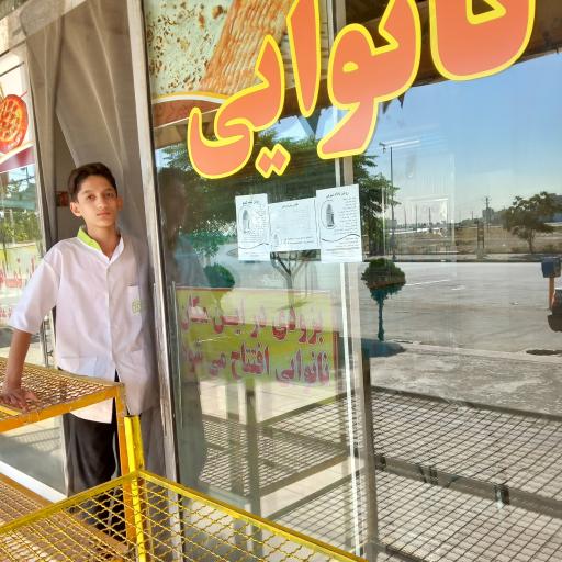 عکس نانوایی بربری حاجی زاده