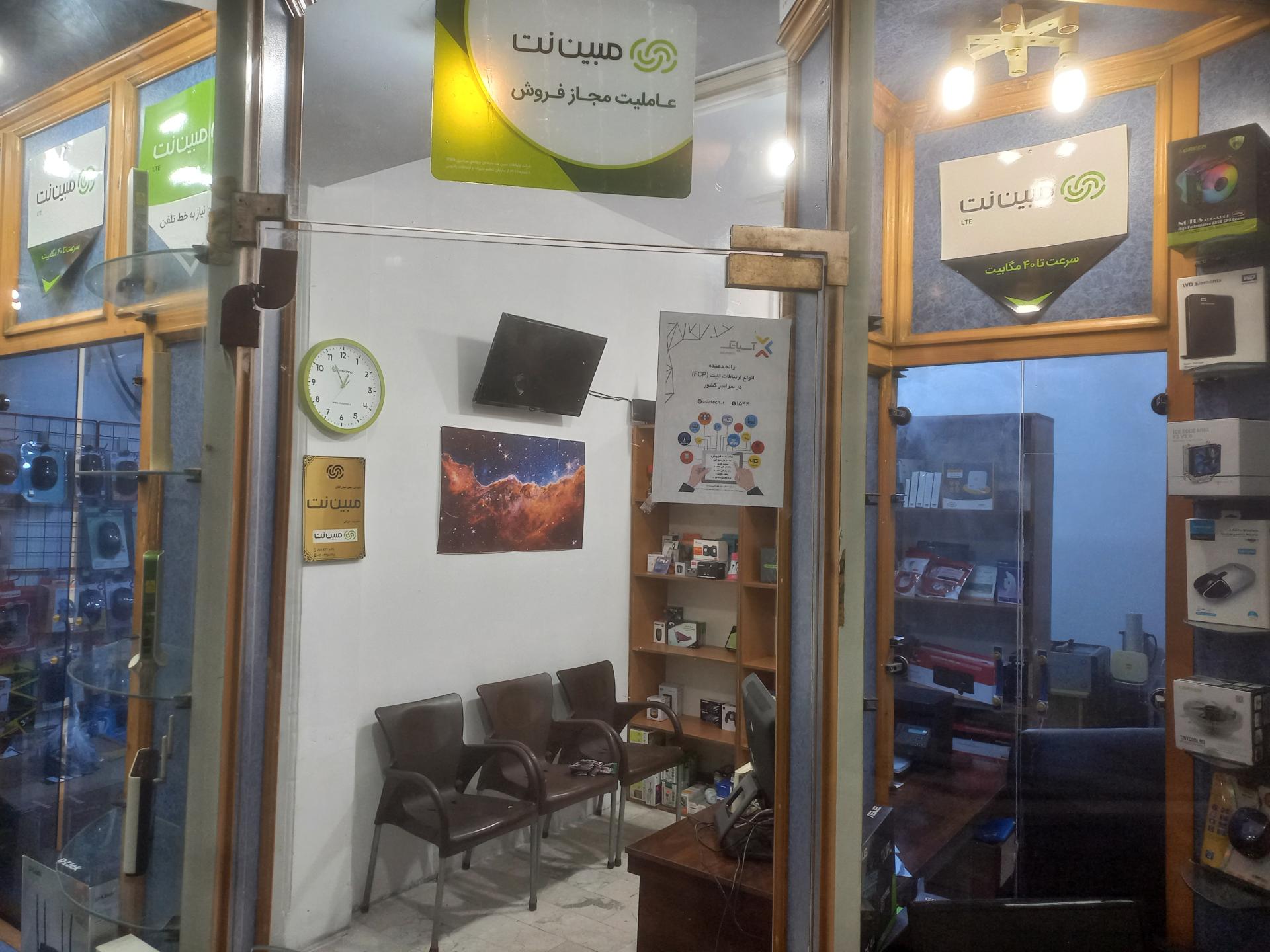 عکس مبین نت رشت