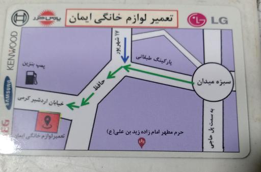 عکس تعمیرگاه لوازم خانگی ایمان