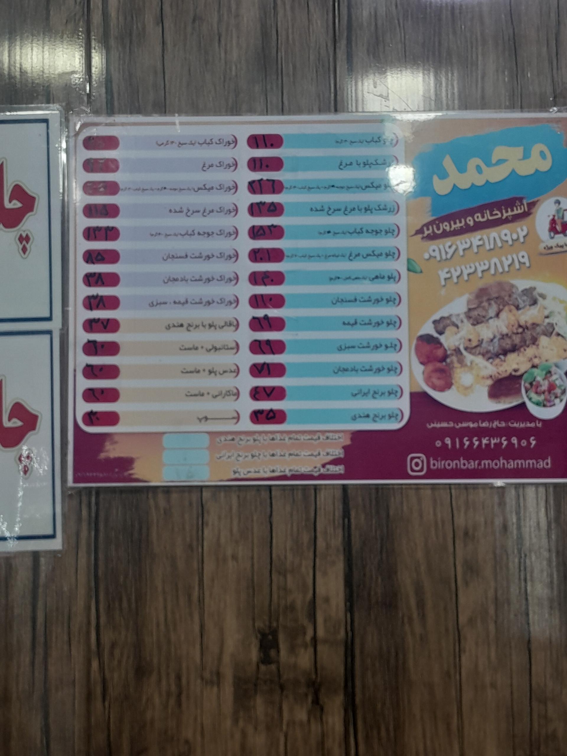 عکس بیرون بر محمد