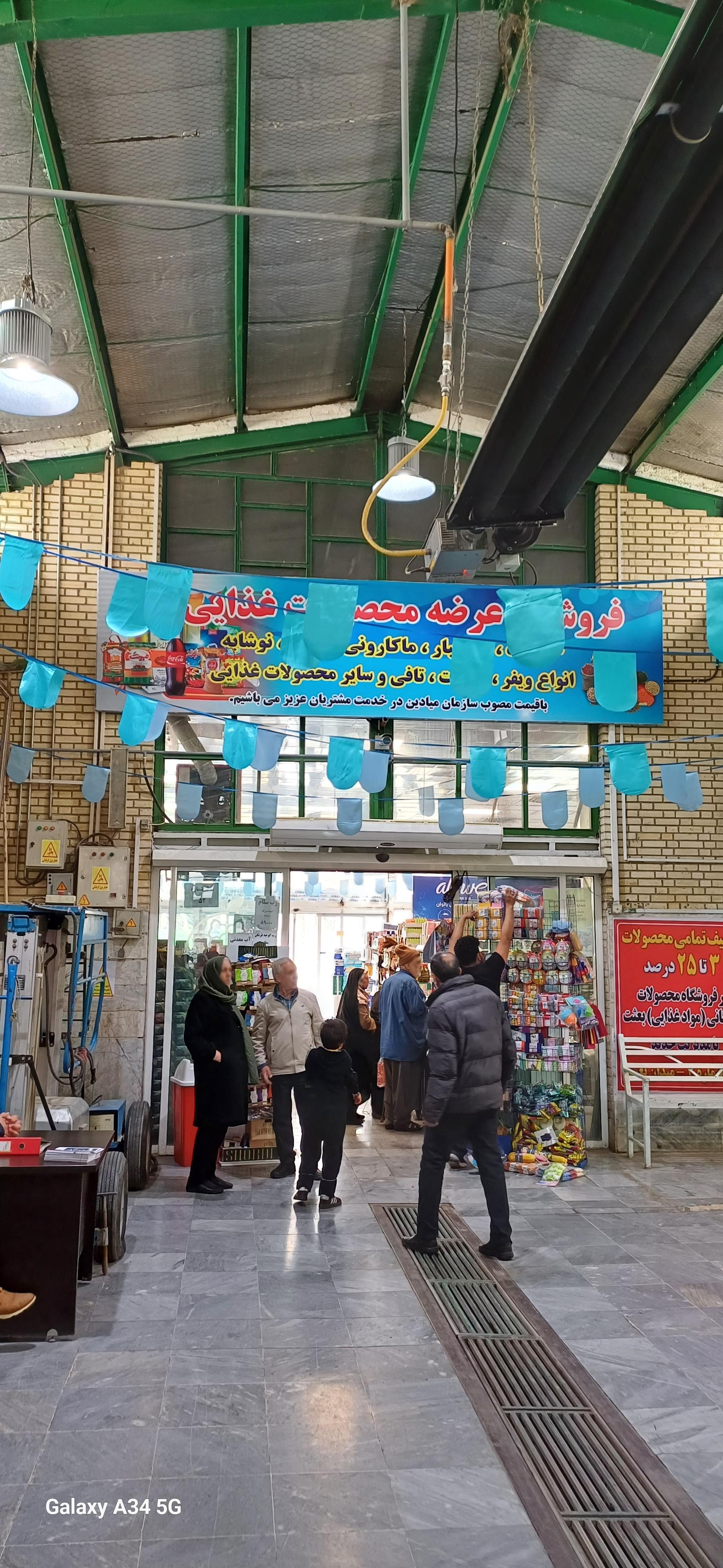 عکس فروشگاه عرضه محصولات غذایی
