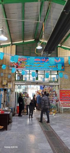 عکس فروشگاه عرضه محصولات غذایی