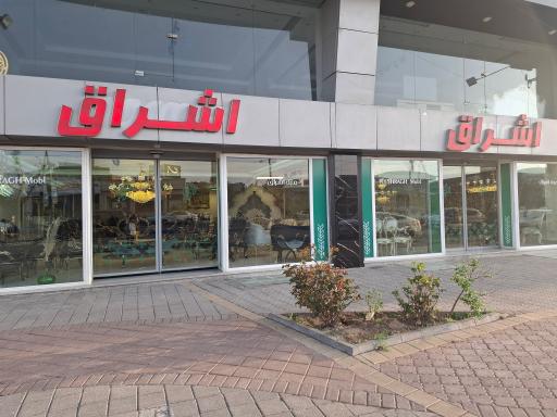 عکس مبل اشراق