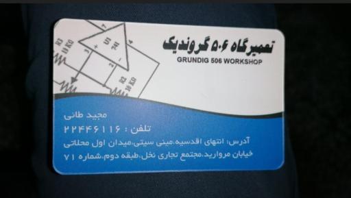 عکس تعمیرگاه مجاز تلویزیون  506