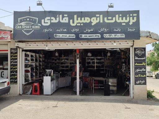 عکس تزئینات اتومبیل قائدی