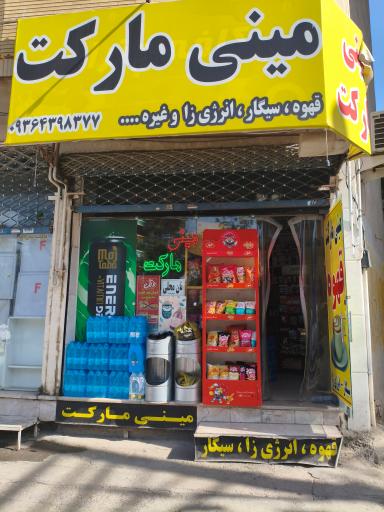 عکس مینی مارکت