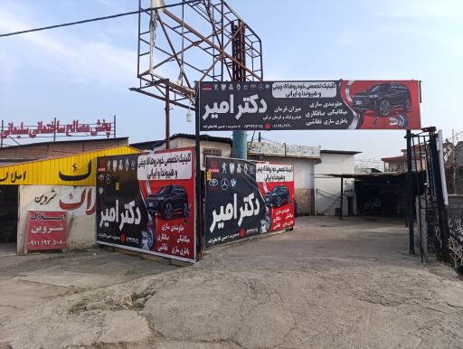 عکس کلینیک تخصصی خودروهای چینی و هیوندا 