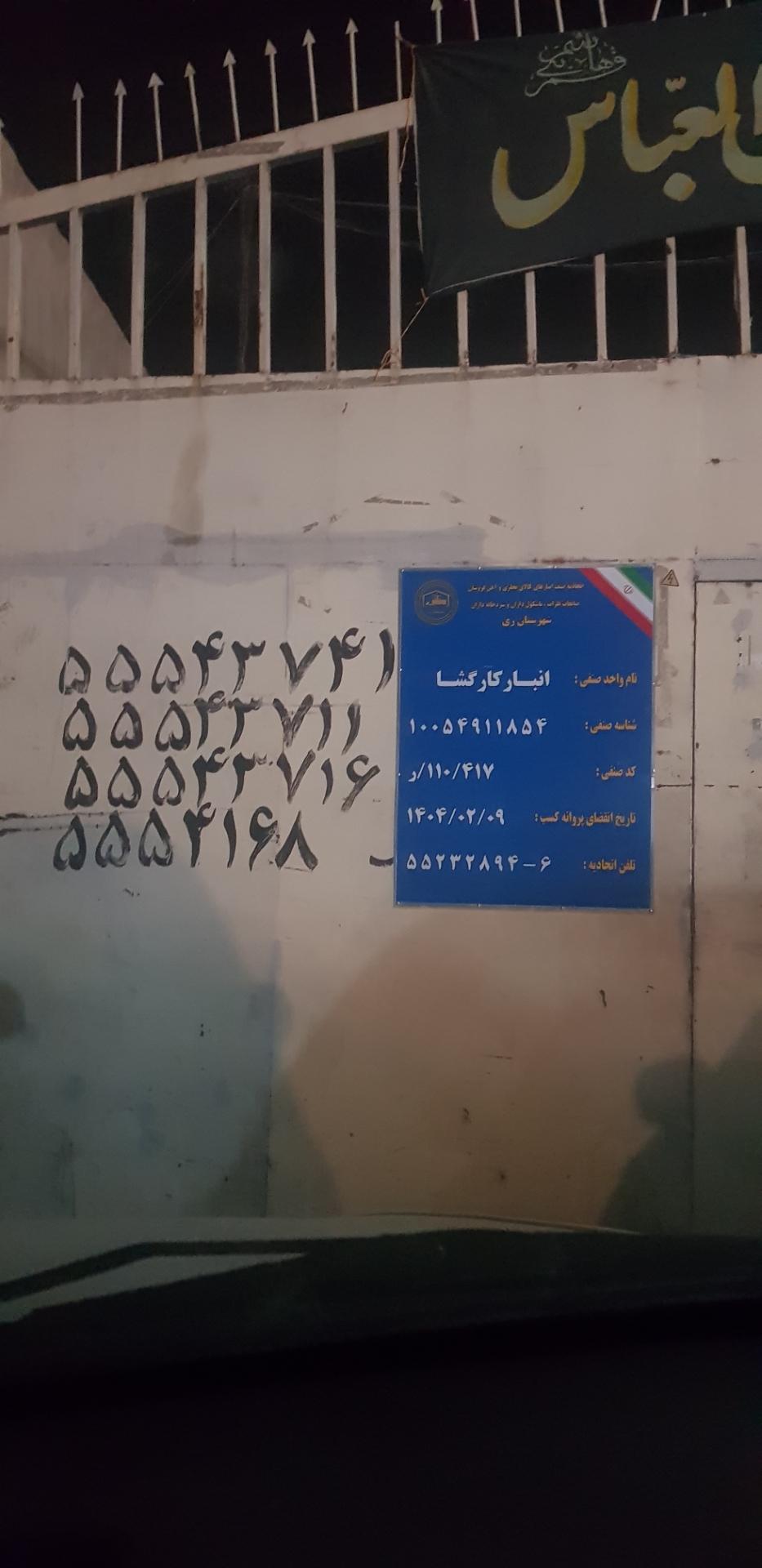 عکس بنگاه کار گشا