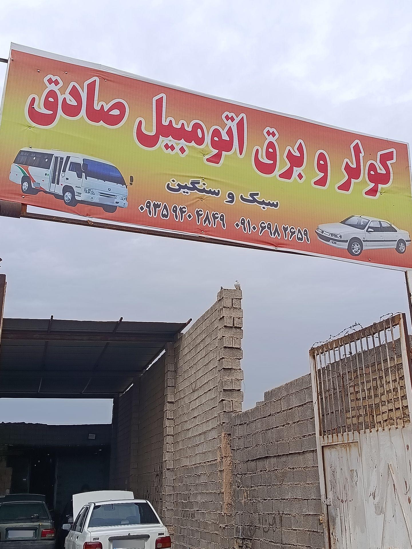 عکس کولر و برق اتومبیل صادق 