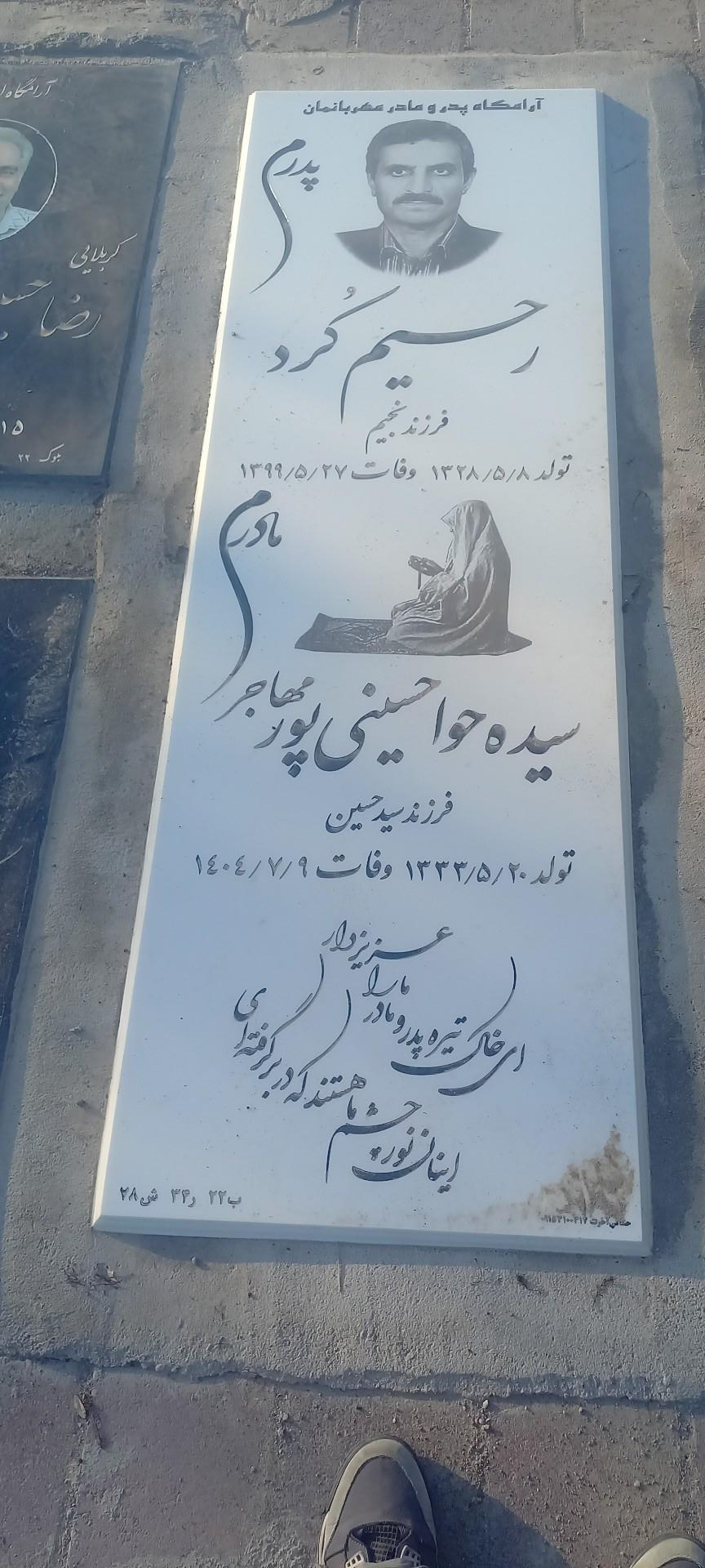 عکس آرامگاه رحیم کرد