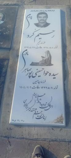 عکس آرامگاه رحیم کرد