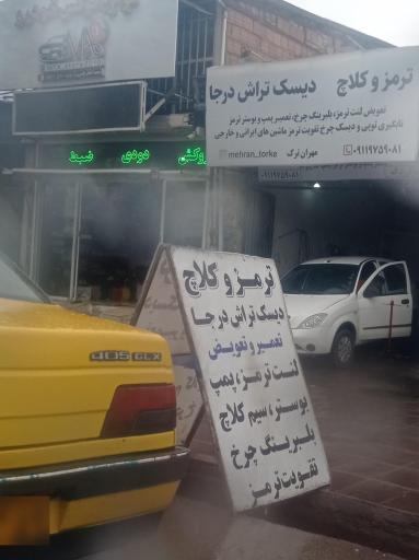 عکس ترمز و کلاچ 