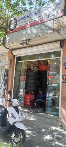آپاراتی و لاستیک بهمن