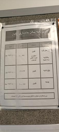 عکس استخر کوثر تهران