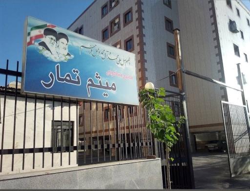 عکس مجتمع میثم تمار
