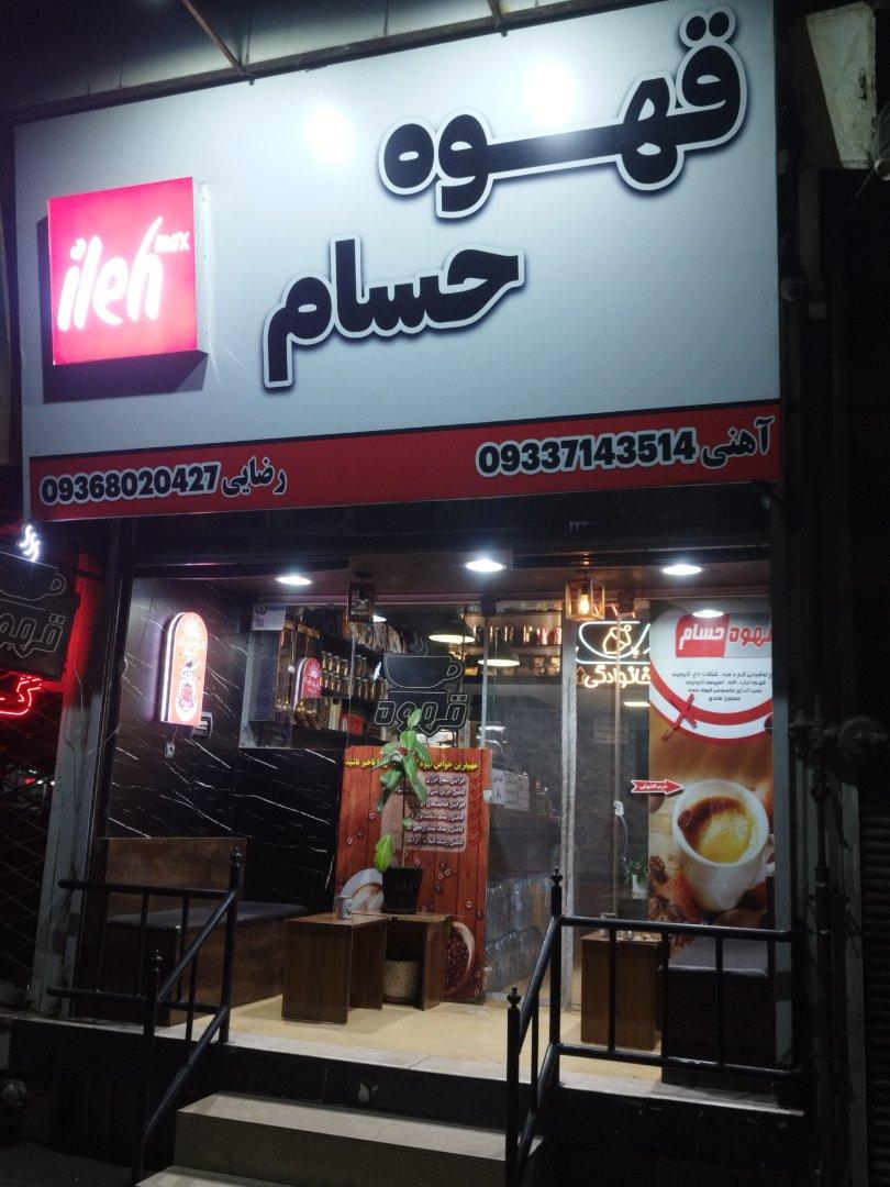 عکس قهوه حسام