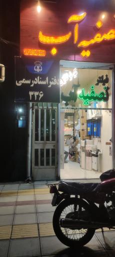 عکس دفتر اسناد رسمی 336