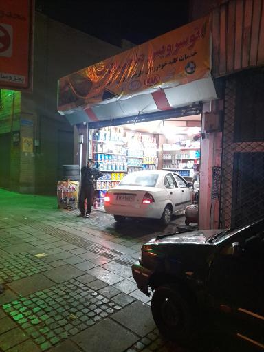 عکس اتوسرویس صاحب الزمان