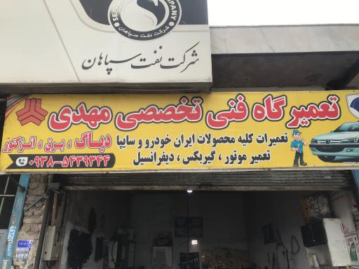 عکس مکانیکی مهدی شاکری