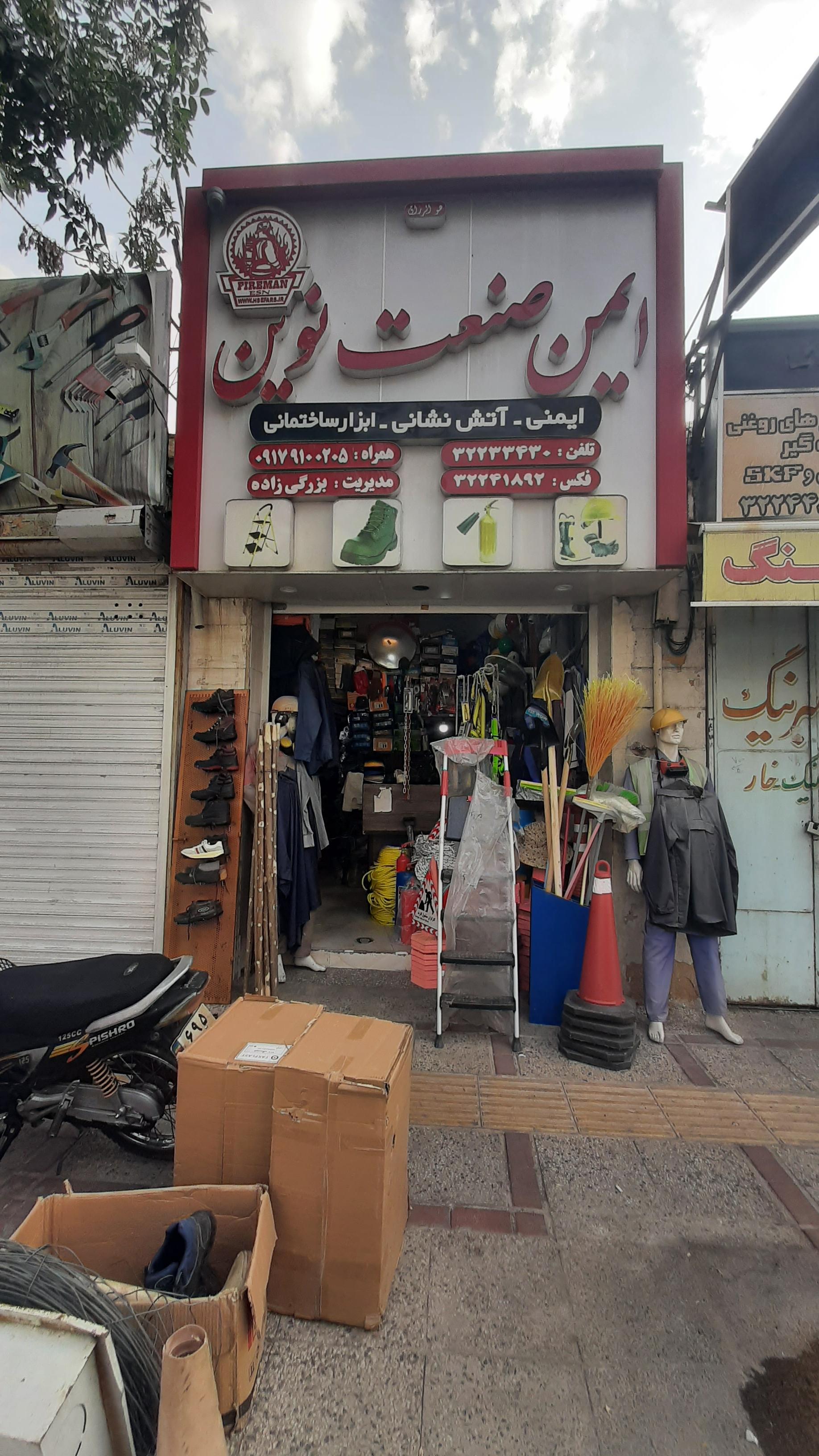 عکس ایمن صنعت نوین