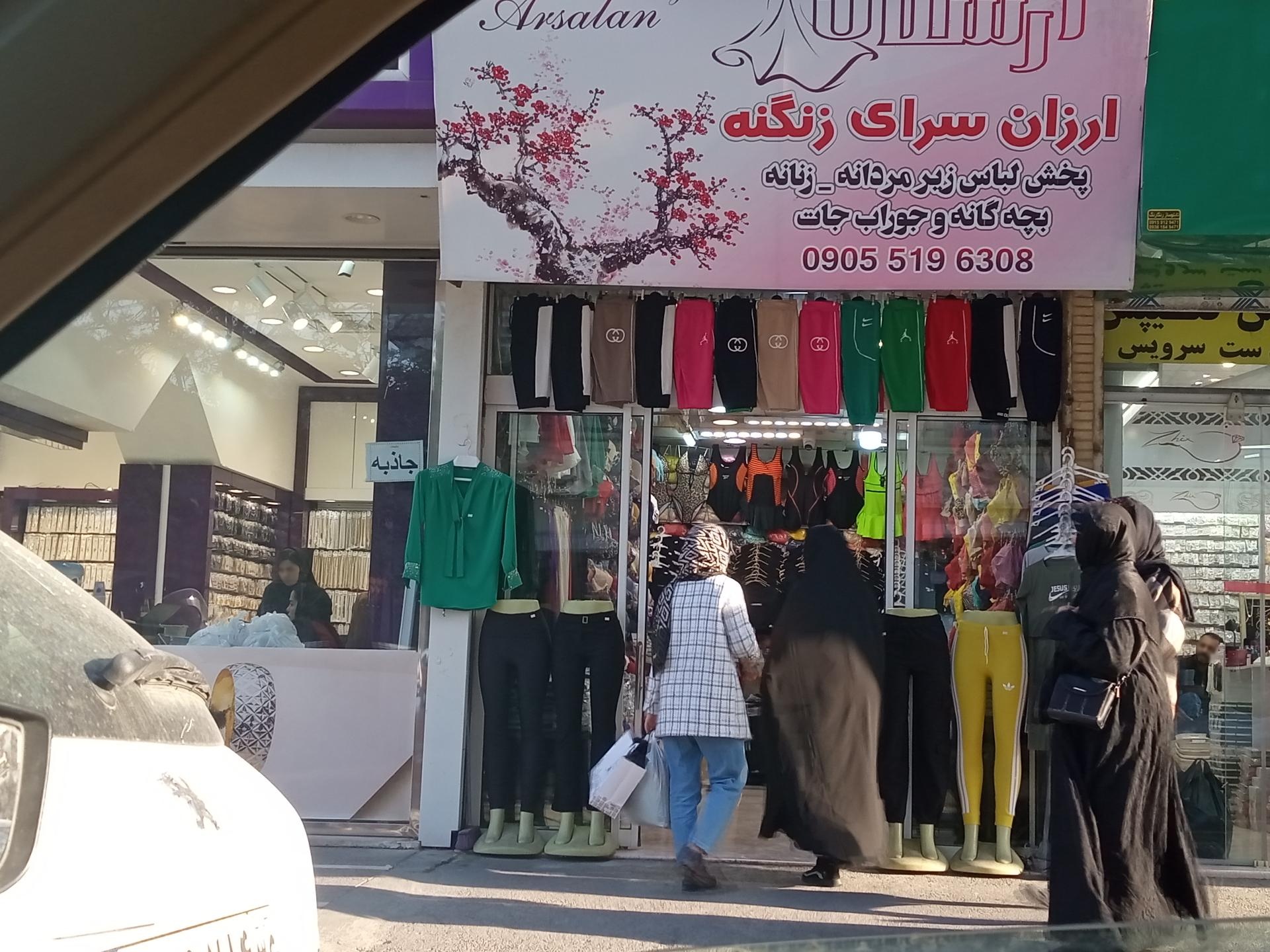 عکس ارزان سرای زنگنه