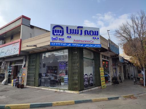عکس بیمه آسیا نمایندگی رسول وکیلی کد 27268