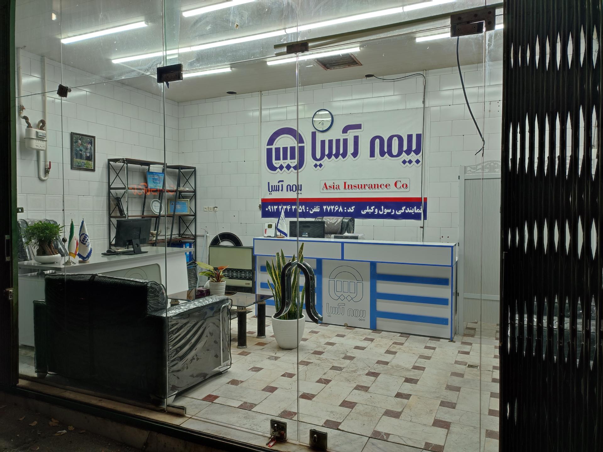 عکس بیمه آسیا نمایندگی رسول وکیلی کد 27268
