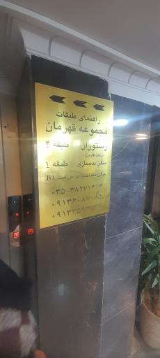 عکس کافه رستوران قهرمان 