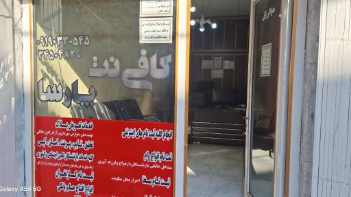 عکس کافی نت پارسا