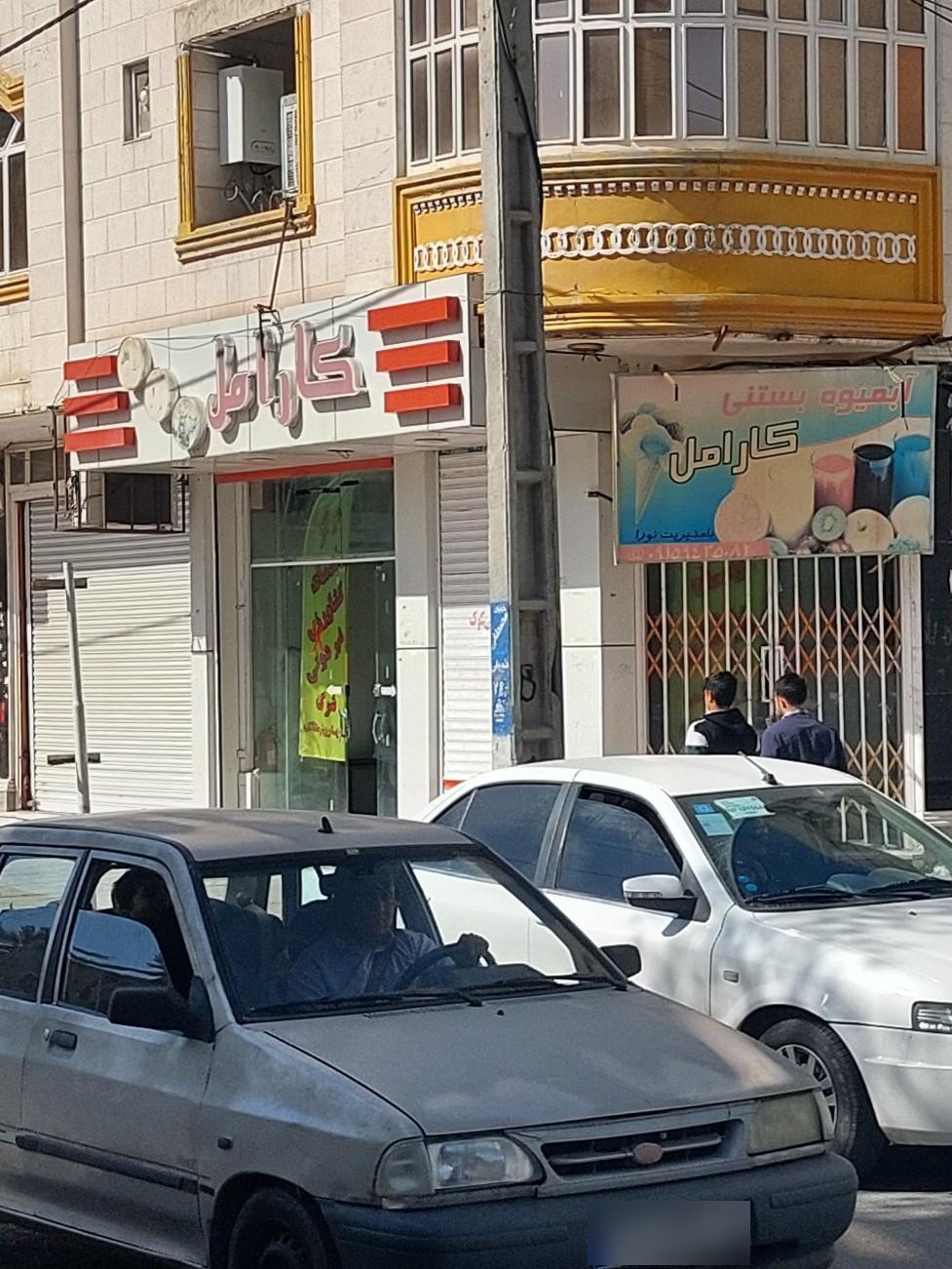 عکس بستنی و آبمیوه کارامل