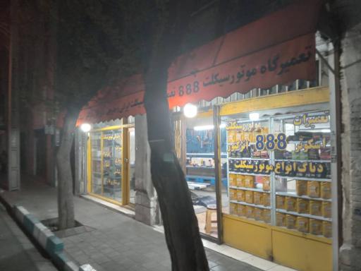 عکس تعمیرگاه موتورسیکلت 888