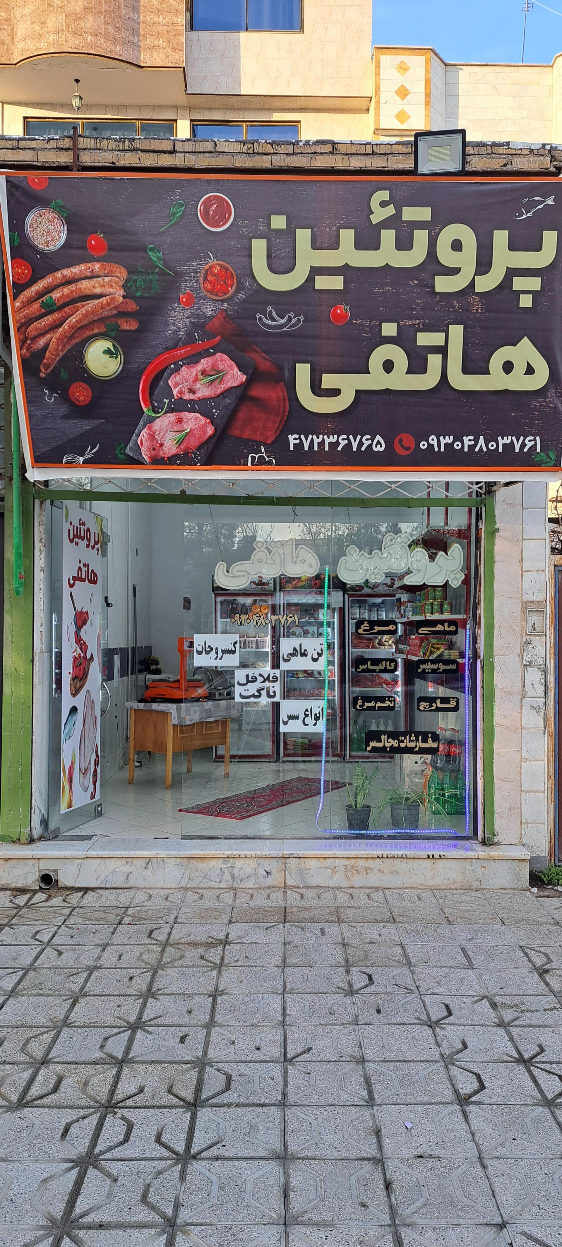 عکس پروتئین هاتفی