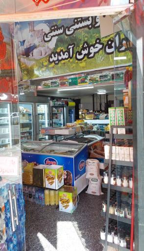 عکس لبنیات و بستنی امیران