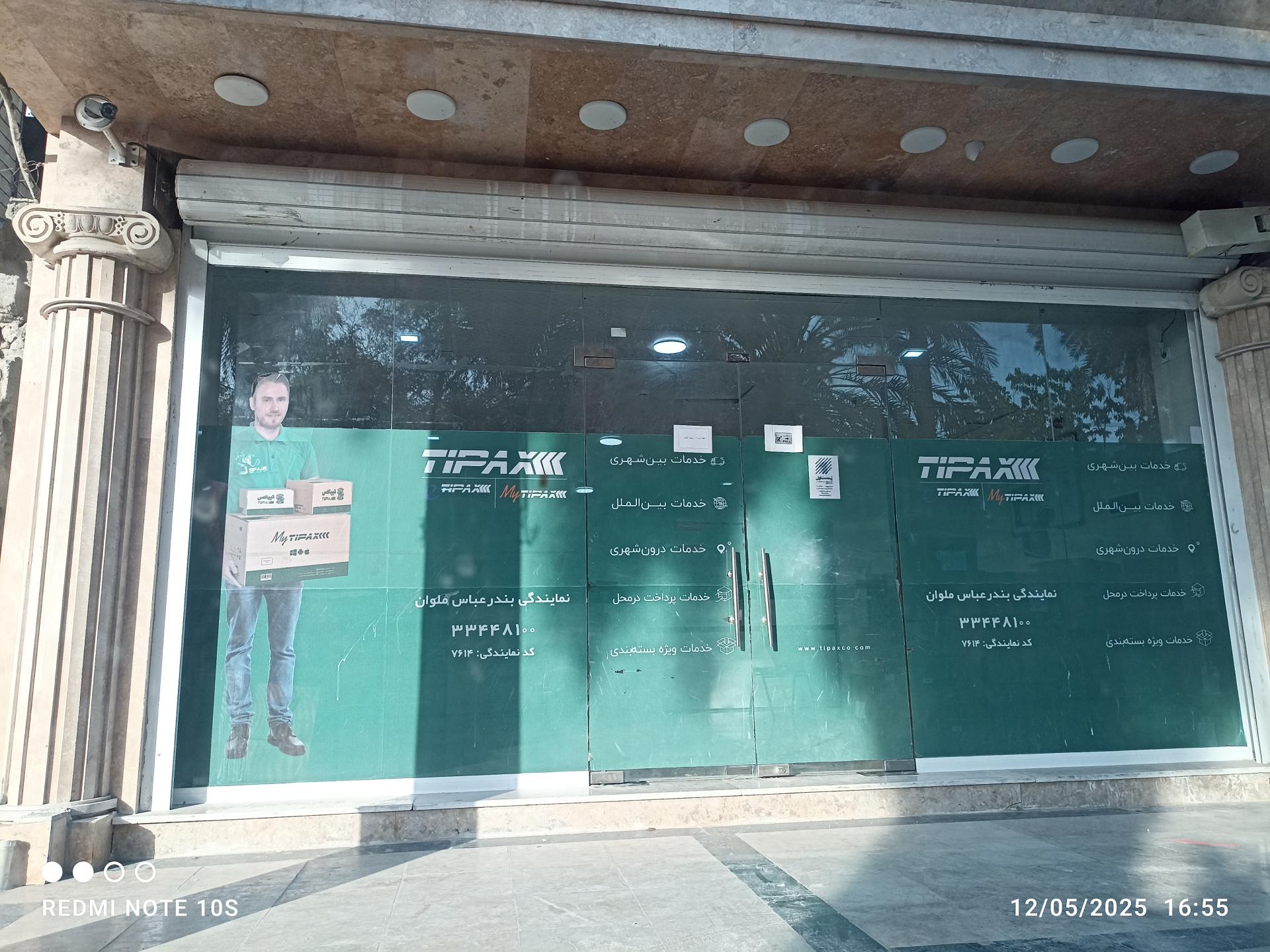 عکس تیپاکس شعبه ملوان