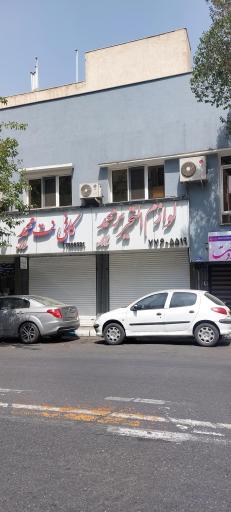 عکس لوازم التحریر محمد