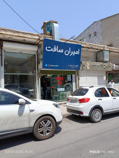 عکس امیران سافت کافی نت