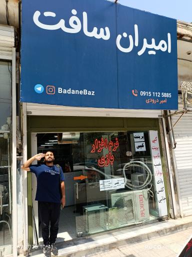 عکس امیران سافت کافی نت