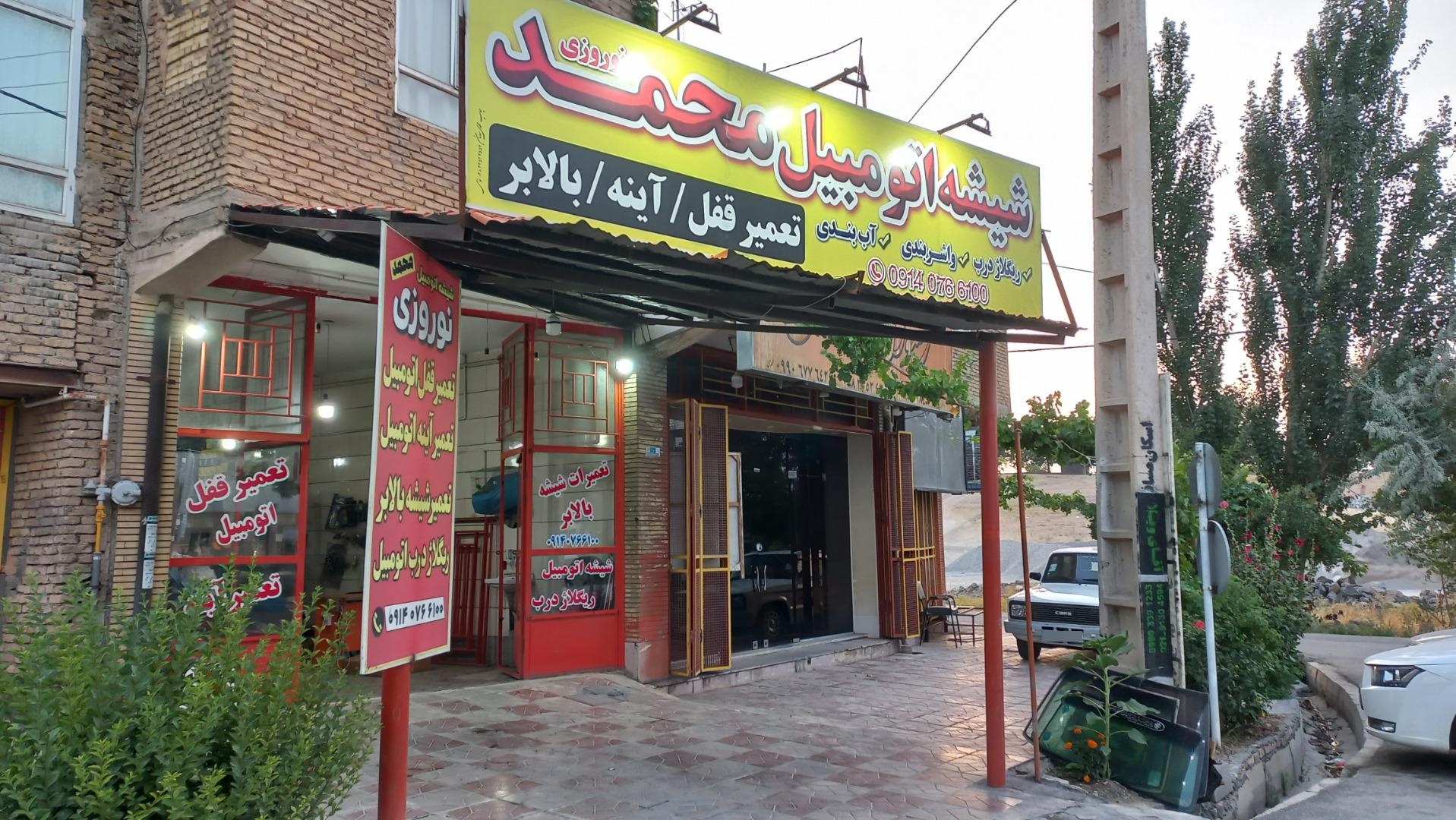 عکس شیشه اتومبیل نوروزی