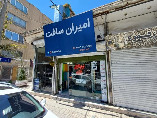 عکس امیران سافت کافی نت