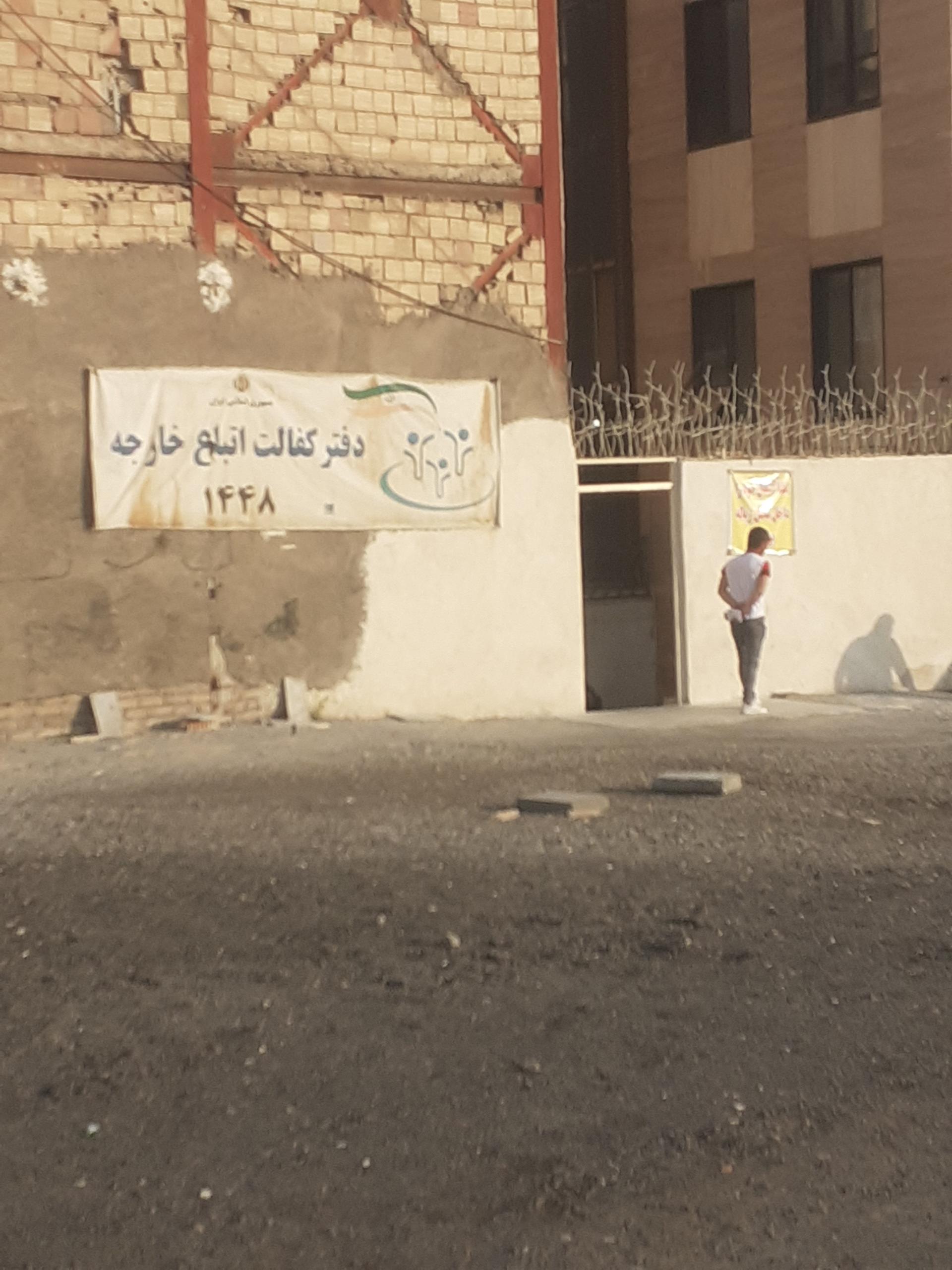 عکس دفتر کفالت اتباع خارجی 1448