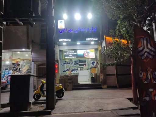 عکس لوازم يدكى شبانه روزى بهرامى